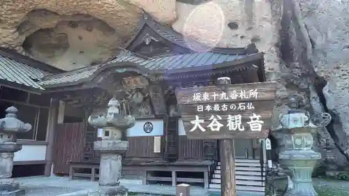 大谷寺(栃木県)