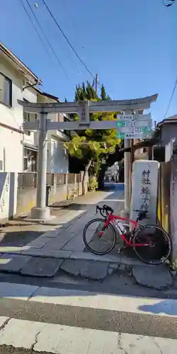 蛭子神社の鳥居