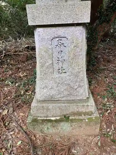 鴨大神御子神主玉神社(茨城県)