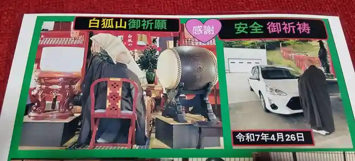 白狐山光星寺(山形県)