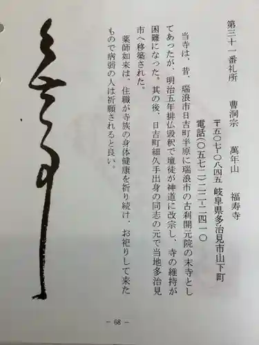 福寿寺(岐阜県)