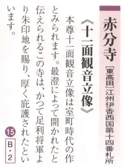 赤分寺(滋賀県)