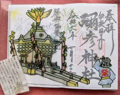《例大祭協賛金付き御朱印》
御朱印帳に直書き😄
〜初穂料1000円に協賛金込み〜
先着150名様には神主様お手製の『勾玉』がいただける🙏