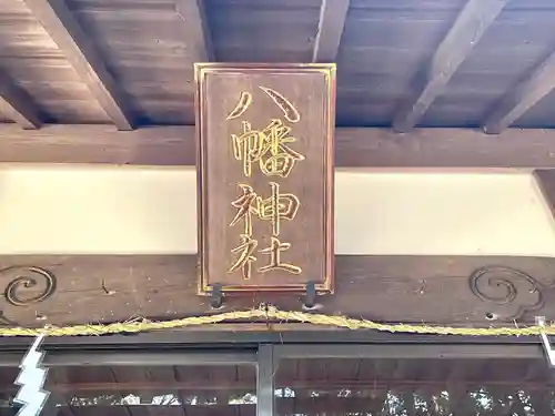 八幡神社(滋賀県)