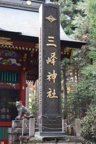 三峯神社のその他建物