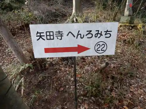 矢田寺のその他建物