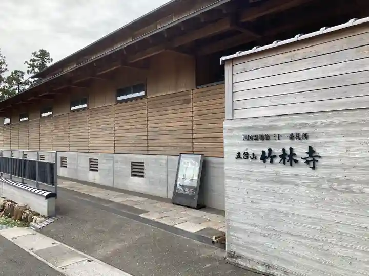 竹林寺のその他建物