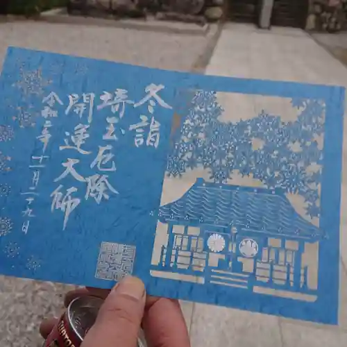 埼玉厄除け開運大師・龍泉寺（切り絵御朱印発祥の寺）の御朱印