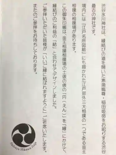 渋谷氷川神社(東京都)