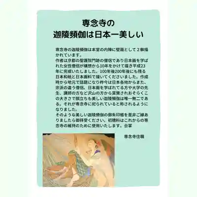 専念寺(大阪府)