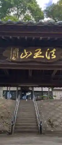 真城寺(岩手県)