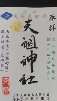 金箔付きの御朱印を頂きました