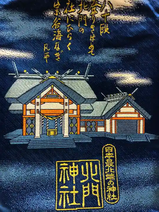 北門神社(北海道稚内駅)の投稿(1回目)。新しい御朱印帳ができ