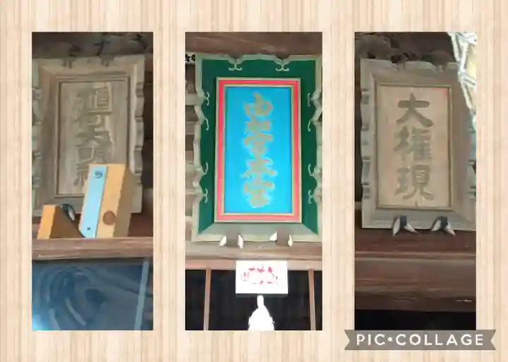 由加山 由加神社本宮の芸術