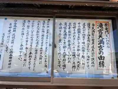 滝宮天満宮(香川県)