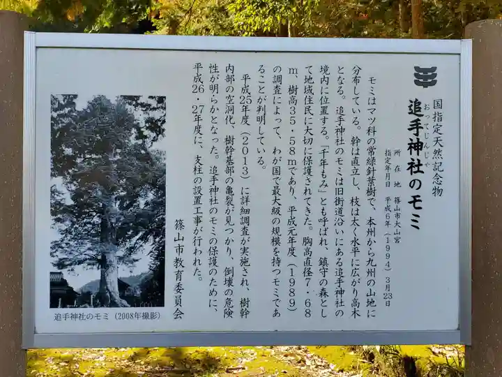 追手神社のその他建物