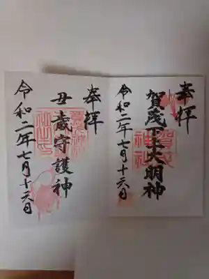 右側が神社の御朱印
左側が干支の御朱印です。
干支の御朱印はお願いする時に、干支を選んで書いていただけます。