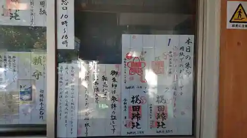 櫻田神社(東京都)