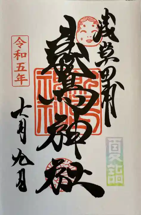 鷲神社(東京都)