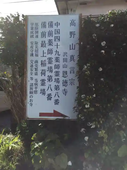 恩徳寺のその他建物