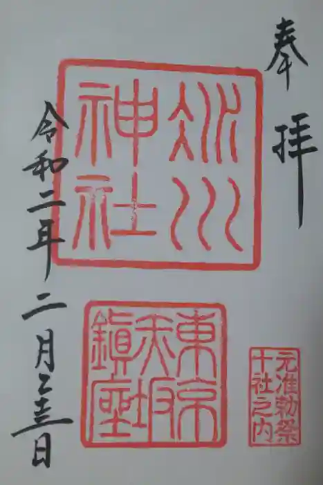 赤坂氷川神社の御朱印