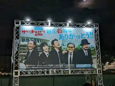 茅ヶ崎サザン神社(神奈川県)