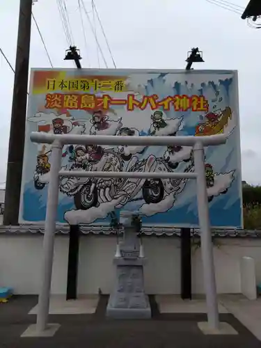 安乎岩戸信龍神社　(安乎八幡神社 摂社)(兵庫県)