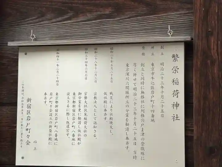 繁栄稲荷神社(東京都)