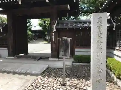 善能寺の山門・神門