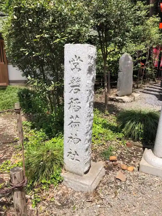 常磐神社(茨城県)