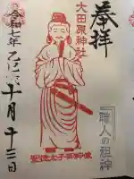 大田原神社(栃木県)