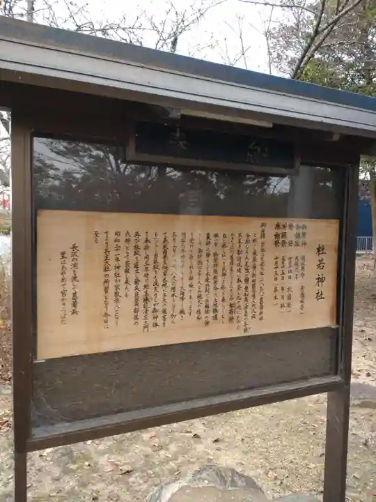社若神社(滋賀県)