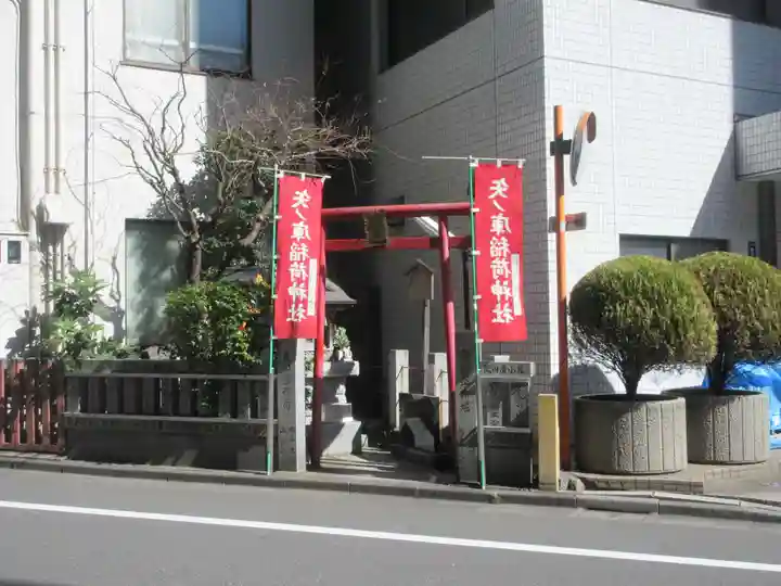 矢之庫稲荷神社(東京都)
