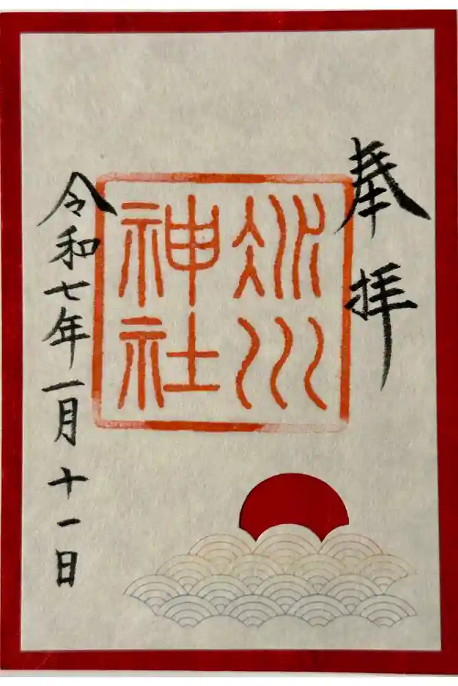 赤坂氷川神社の御朱印