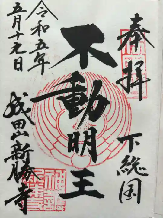 成田山新勝寺(千葉県)