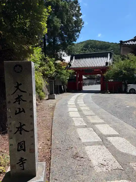 本圀寺(京都府)