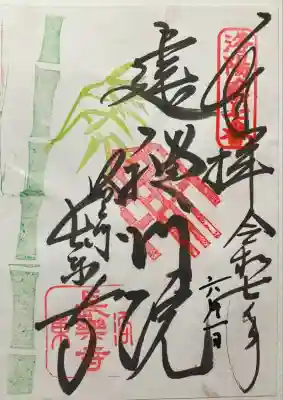 令和七年 書置きを頂きました🙏