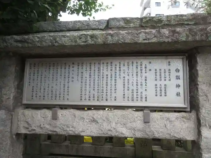 白鬚神社の歴史