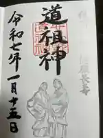 穂高神社本宮(長野県)