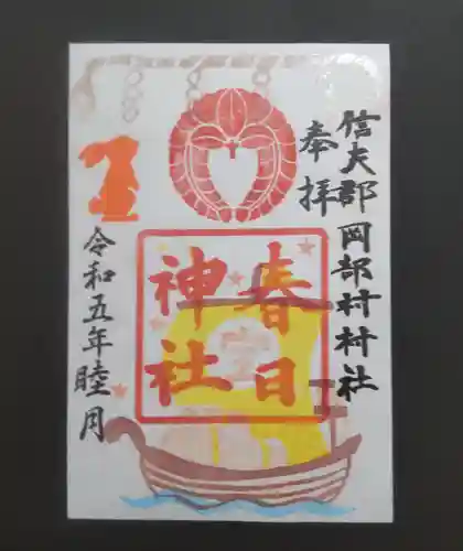 岡部春日神社～👹鬼門よけの🌺花咲く🌺やしろ～の御朱印