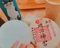 明治神宮の御朱印