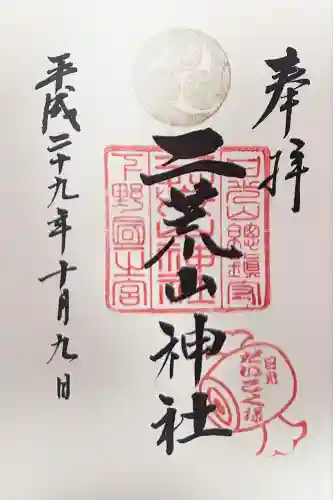 日光二荒山神社(栃木県)