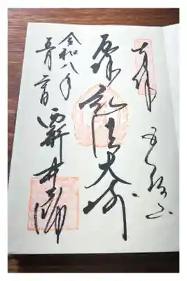 西新井大師へ参拝。

境内をゆっくり巡り、お参り。
穏やかな時間を過ごせました。
御朱印もいただきました。