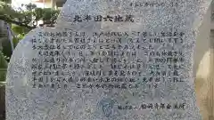 北半田六地蔵の歴史