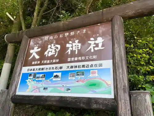 大御神社のその他建物