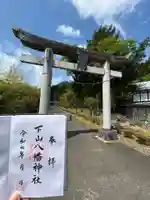 下山八幡神社(東京都)
