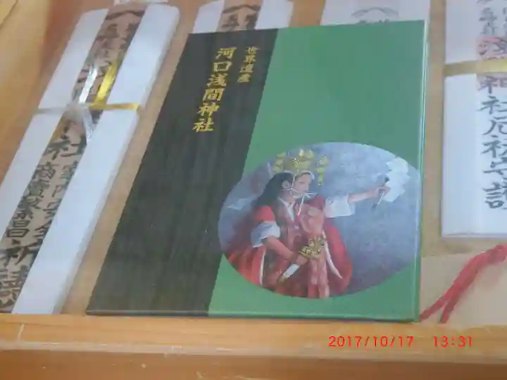 河口浅間神社(山梨県)