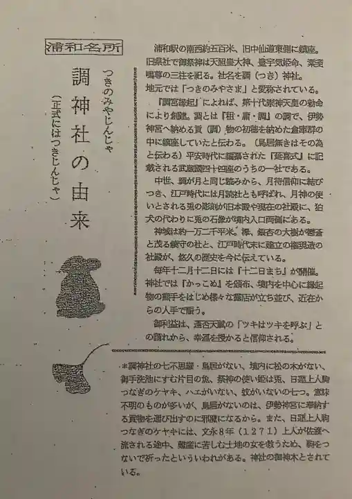 調神社(埼玉県)