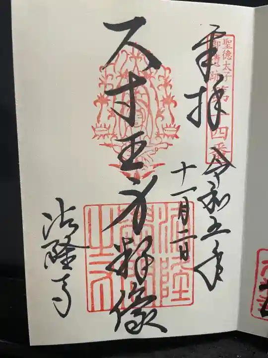 聖徳太子御遺跡霊場