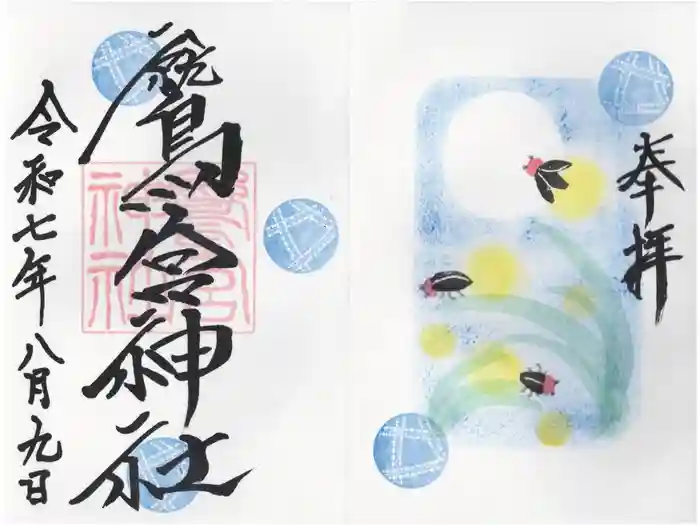 鷲宮神社の御朱印